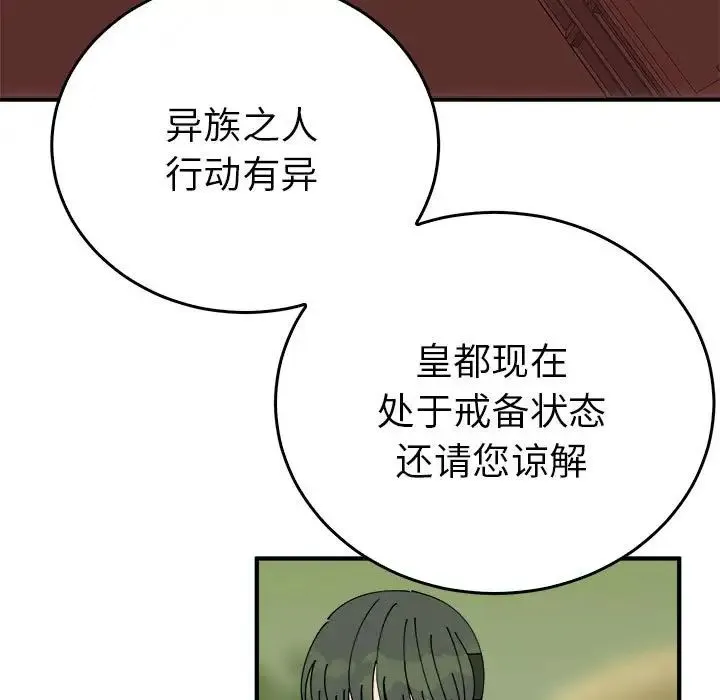 毒酒 - 第29話 - page 7