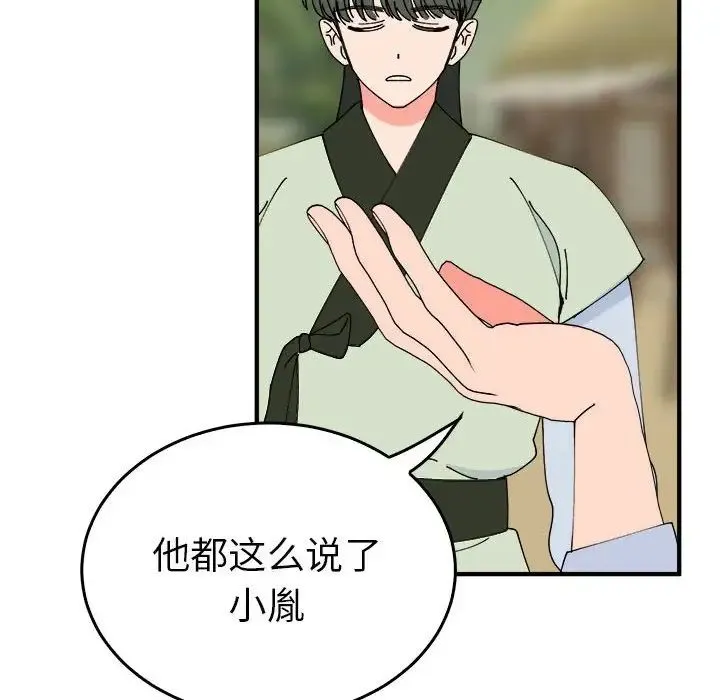 毒酒 - 第29話 - page 8