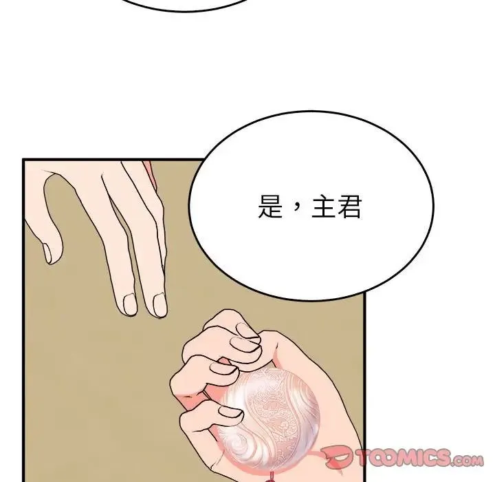 毒酒 - 第29話 - page 9