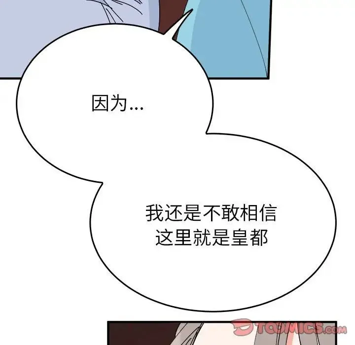 毒酒 - 第29話 - page 21
