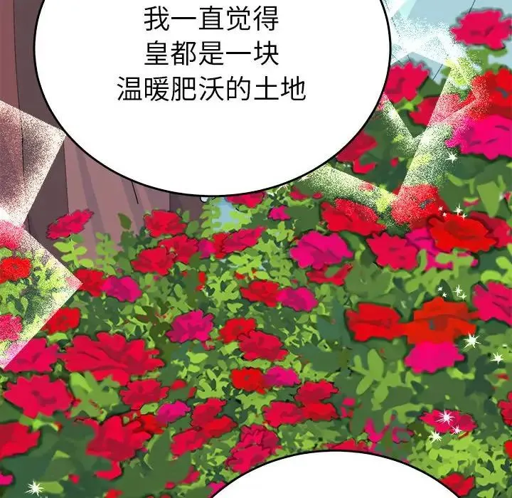 毒酒 - 第29話 - page 25
