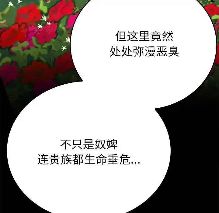 毒酒 - 第29話 - page 26