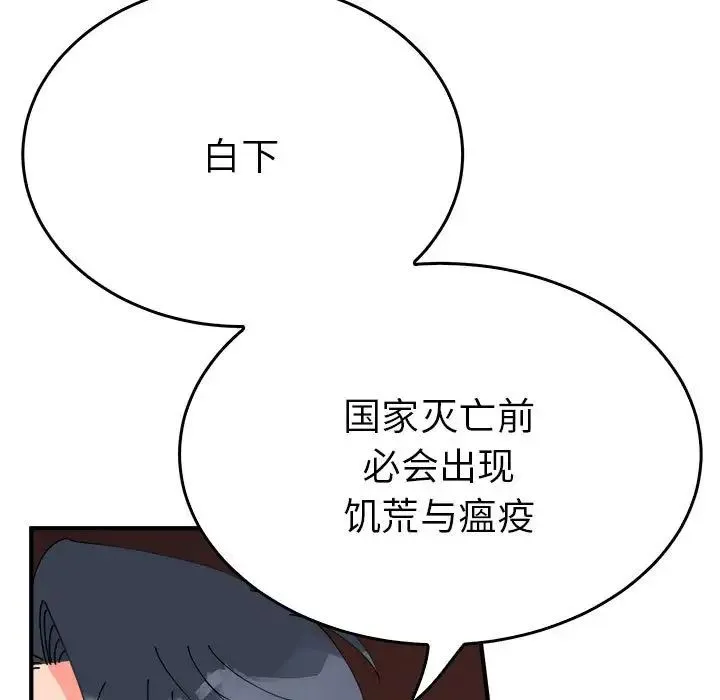 毒酒 - 第29話 - page 28