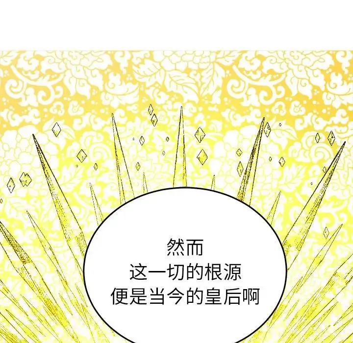毒酒 - 第29話 - page 30