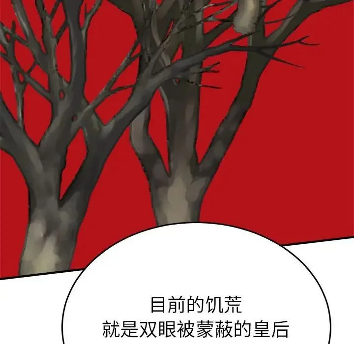 毒酒 - 第29話 - page 34