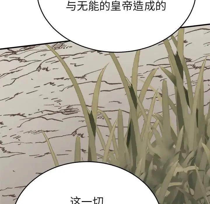 毒酒 - 第29話 - page 35