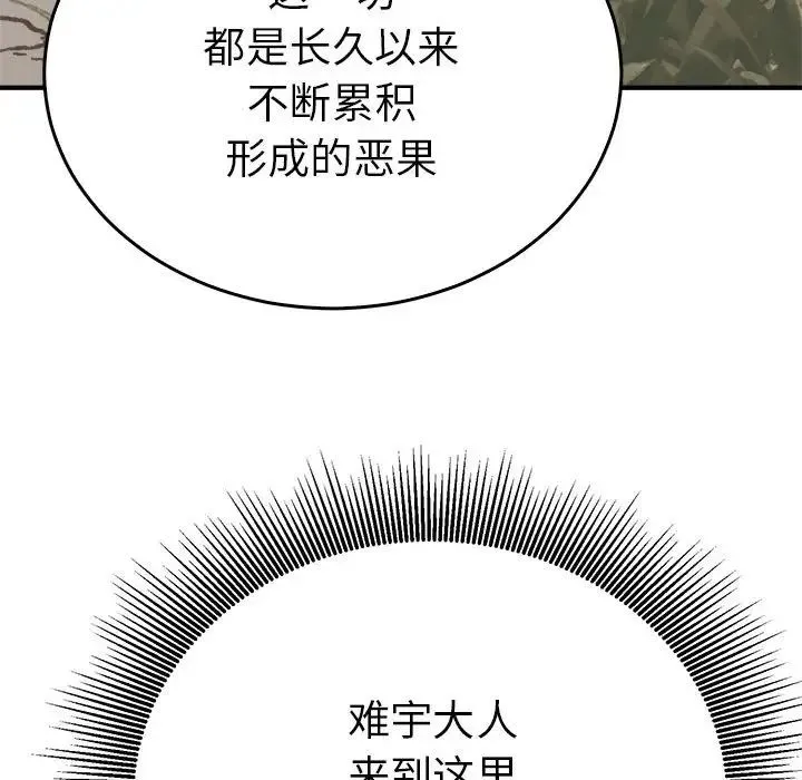 毒酒 - 第29話 - page 36