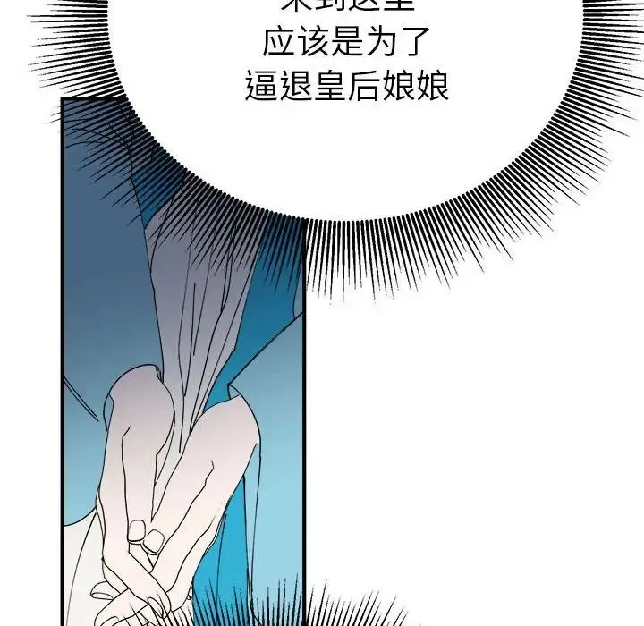毒酒 - 第29話 - page 37