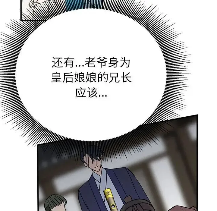 毒酒 - 第29話 - page 38