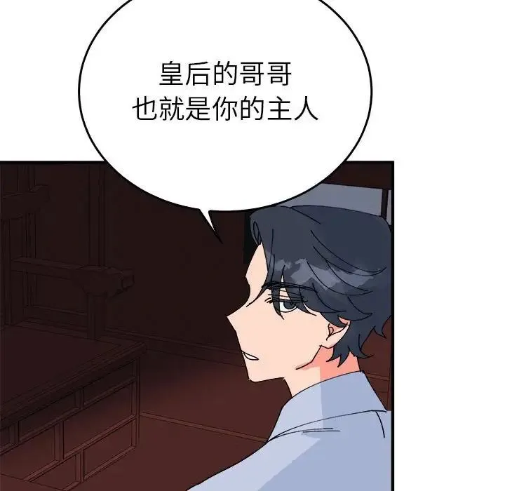 毒酒 - 第29話 - page 40
