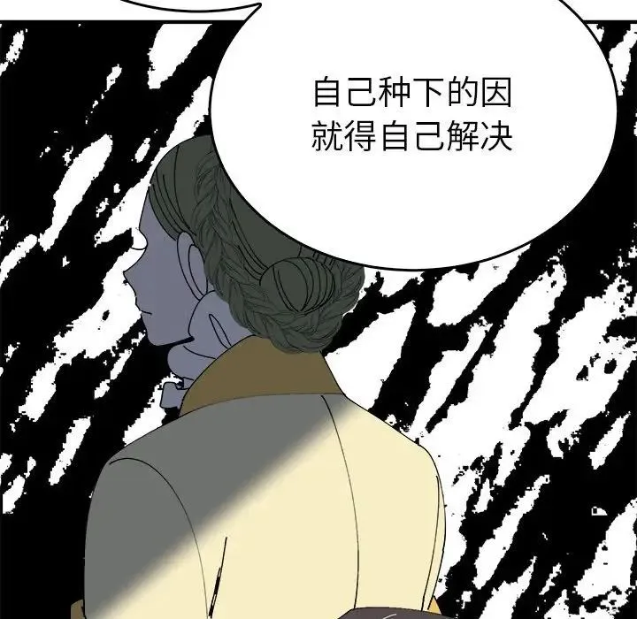 毒酒 - 第29話 - page 42