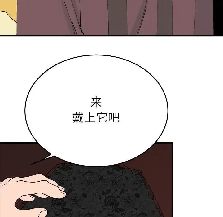 毒酒 - 第29話 - page 44