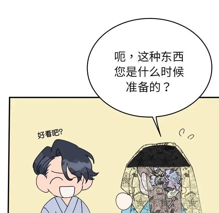 毒酒 - 第29話 - page 46