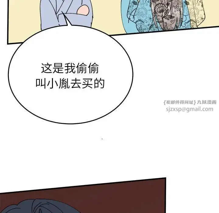 毒酒 - 第29話 - page 47