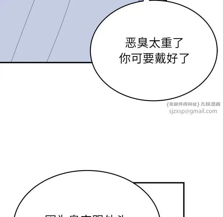 毒酒 - 第29話 - page 49