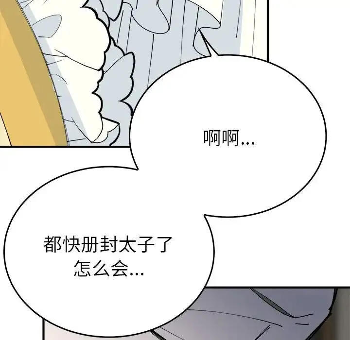 毒酒 - 第29話 - page 60