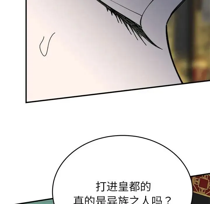 毒酒 - 第29話 - page 61