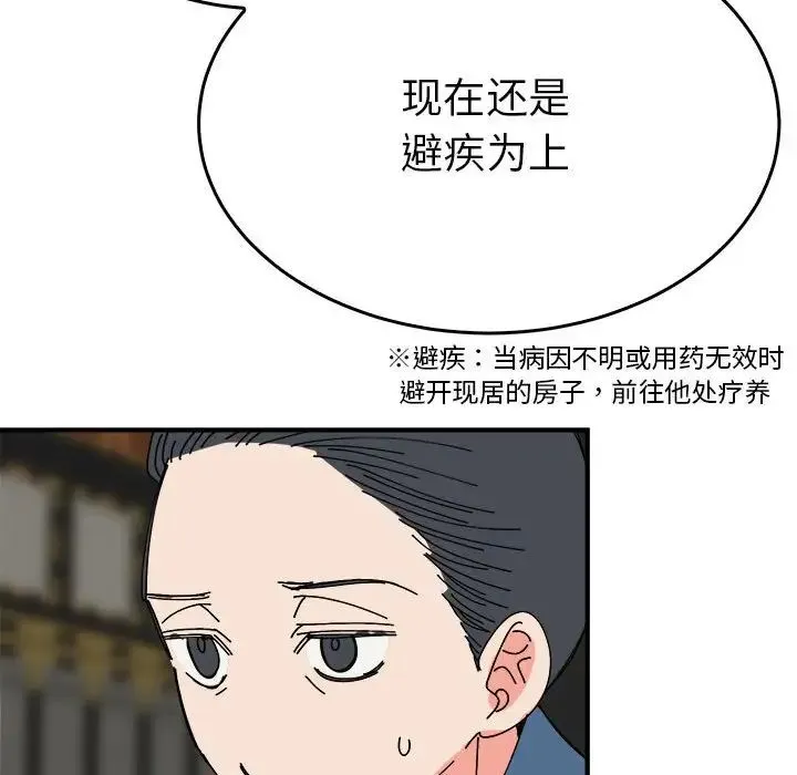 毒酒 - 第29話 - page 64