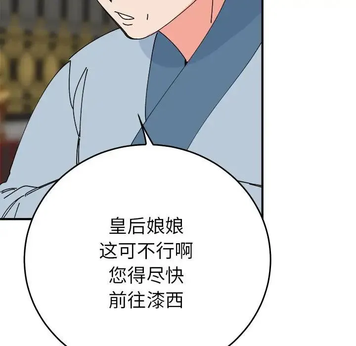 毒酒 - 第29話 - page 65