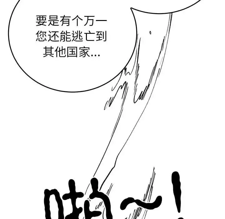 毒酒 - 第29話 - page 67