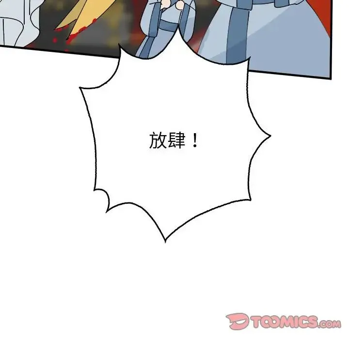 毒酒 - 第29話 - page 69