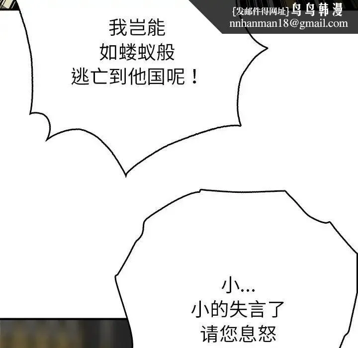毒酒 - 第29話 - page 73