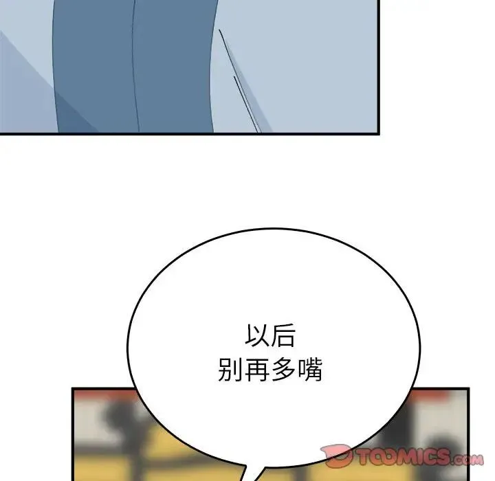 毒酒 - 第29話 - page 75