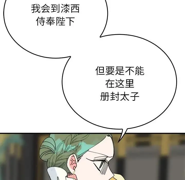 毒酒 - 第29話 - page 77