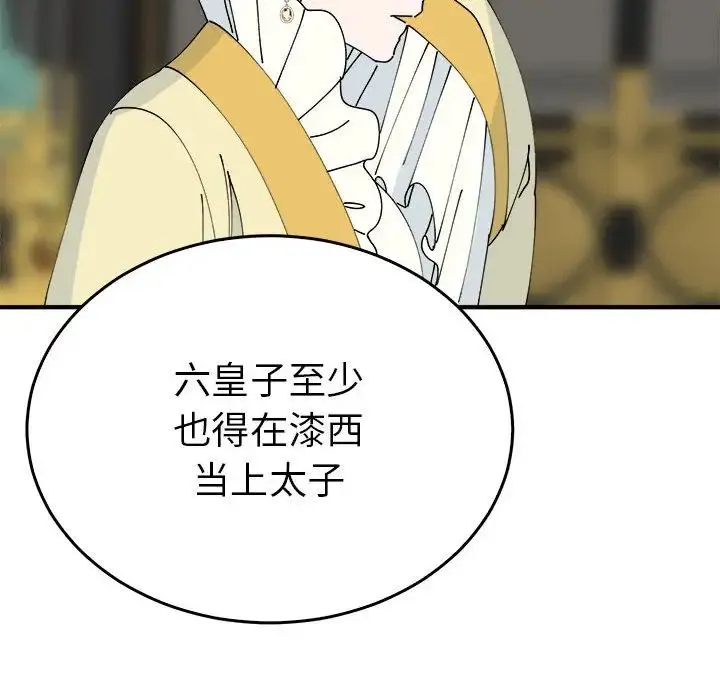 毒酒 - 第29話 - page 78