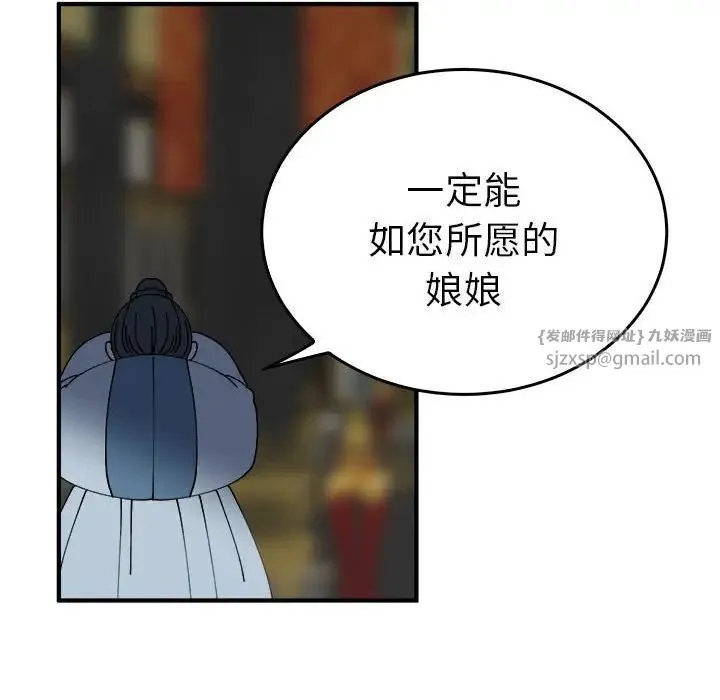 毒酒 - 第29話 - page 79