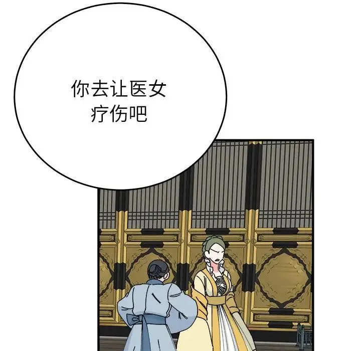 毒酒 - 第29話 - page 80