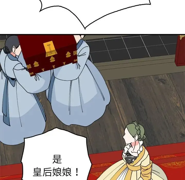 毒酒 - 第29話 - page 83