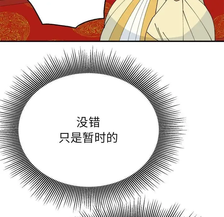 毒酒 - 第29話 - page 84