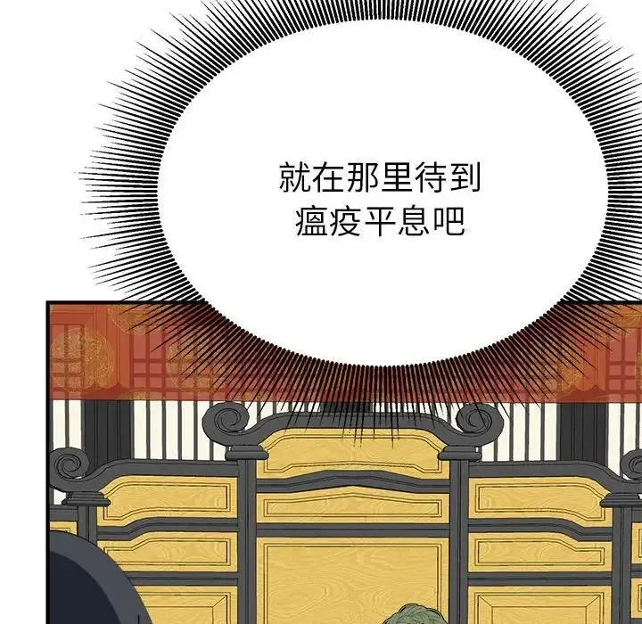 毒酒 - 第29話 - page 85