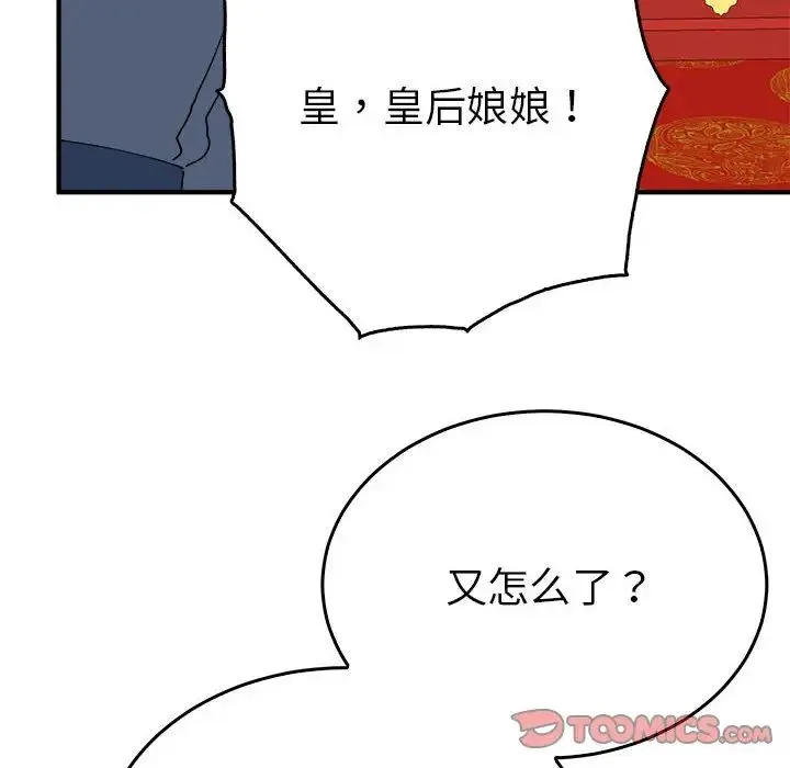 毒酒 - 第29話 - page 87