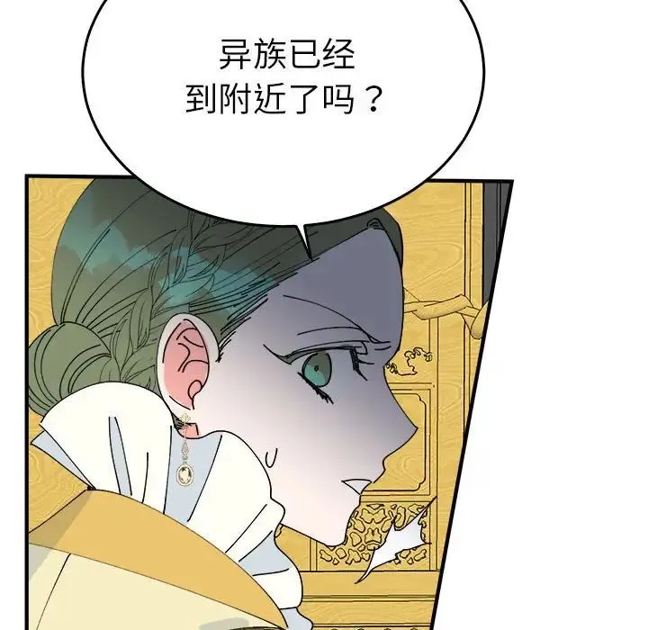 毒酒 - 第29話 - page 88