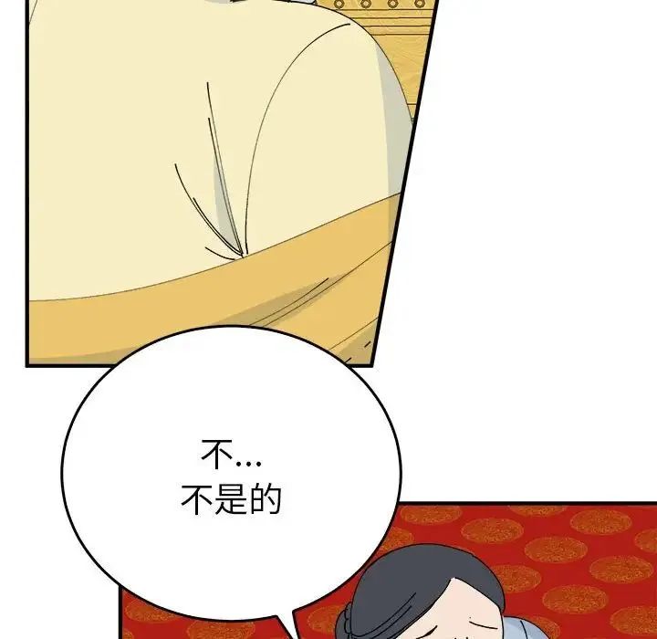 毒酒 - 第29話 - page 89