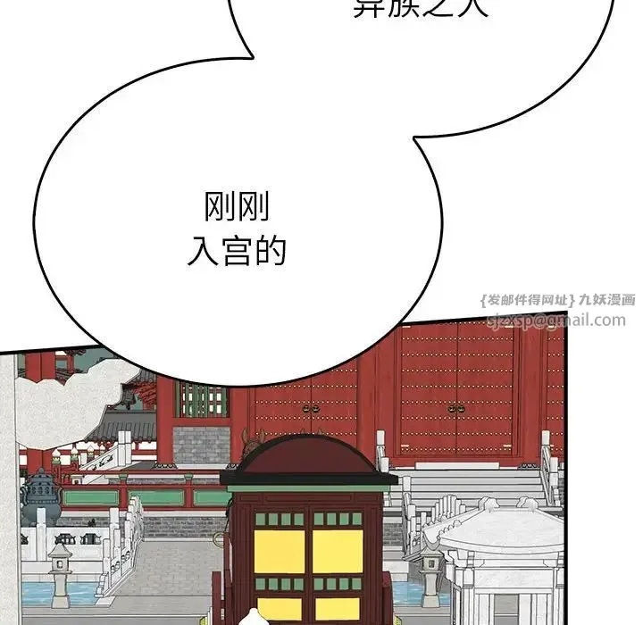 毒酒 - 第29話 - page 91