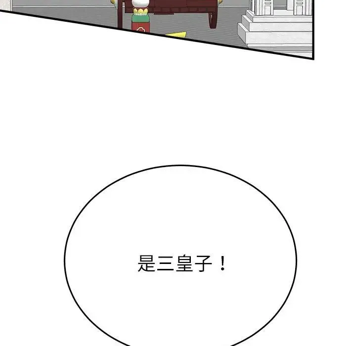 毒酒 - 第29話 - page 92