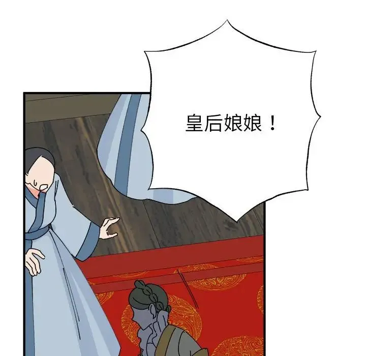 毒酒 - 第29話 - page 97