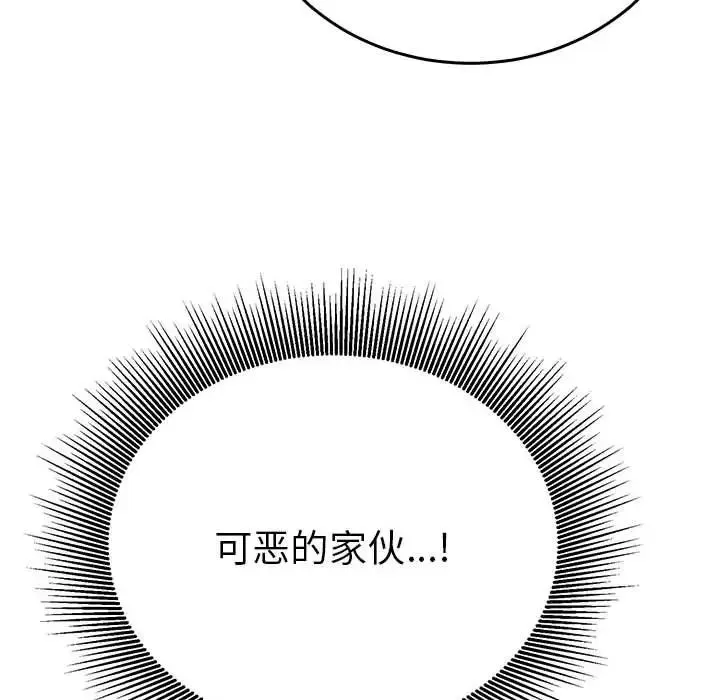 毒酒 - 第29話 - page 101