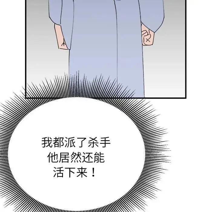 毒酒 - 第29話 - page 103