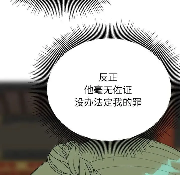 毒酒 - 第29話 - page 104
