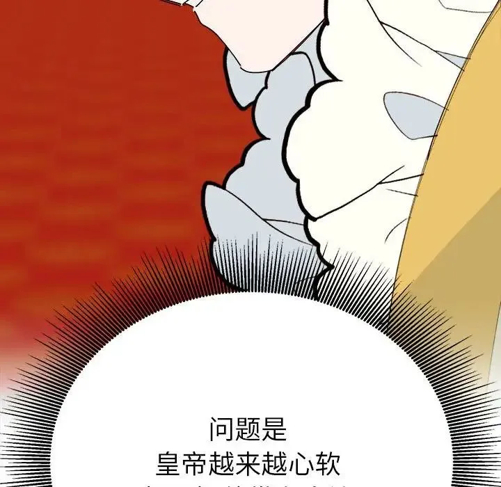 毒酒 - 第29話 - page 106