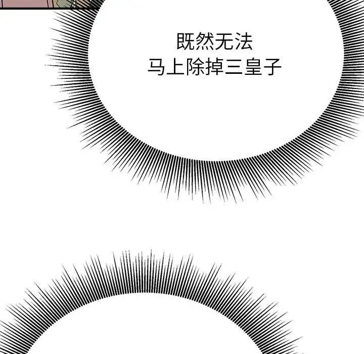 毒酒 - 第29話 - page 109