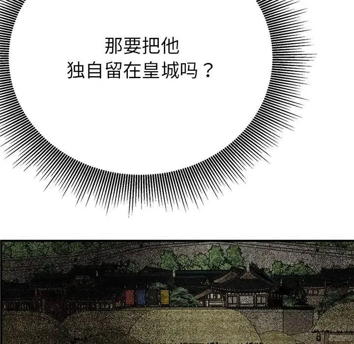毒酒 - 第29話 - page 110