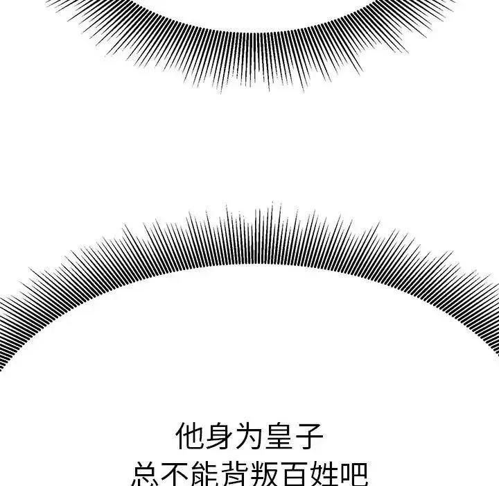 毒酒 - 第29話 - page 112