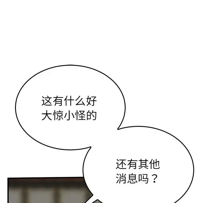 毒酒 - 第29話 - page 114