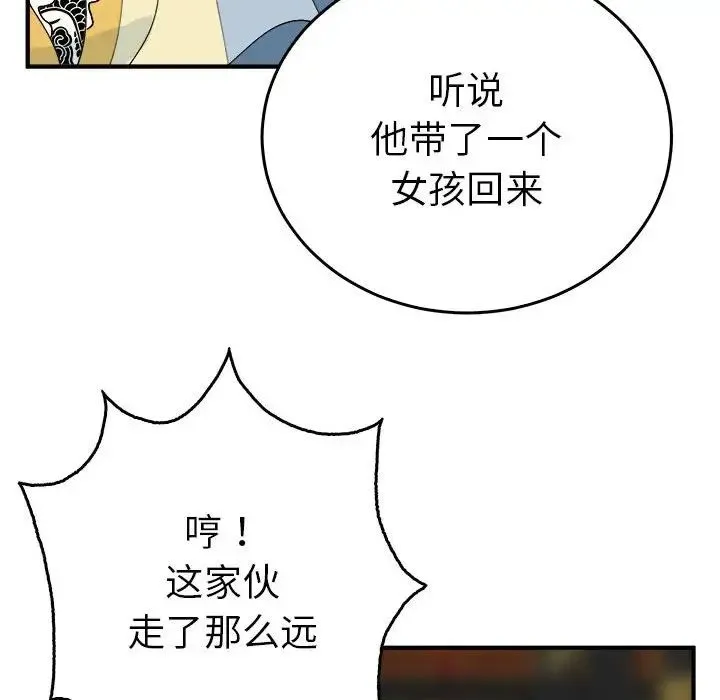 毒酒 - 第29話 - page 116