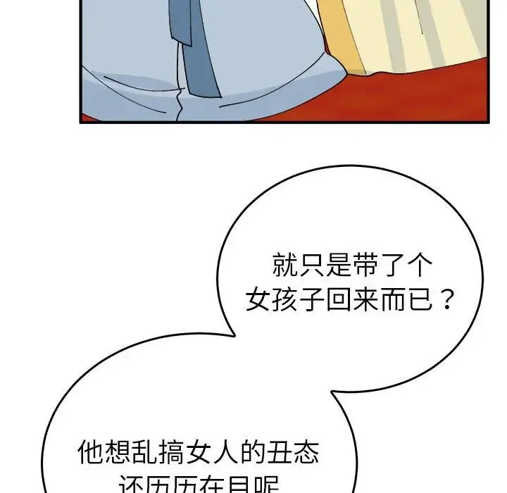 毒酒 - 第29話 - page 118